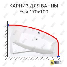 Карниз для ванны Alpen Evia 170х100 Усиленный 25 мм MrKARNIZ